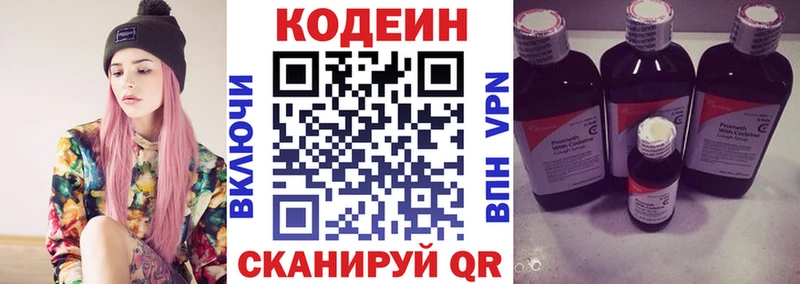 Купить где  Северо-Курильск  Codein напиток Lean (лин) 